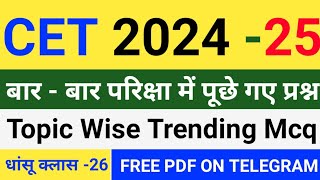 HR CET 2014  25   50  प्रश्न  Topic Wise Trending Mcq धांसू क्लास 26 Haryana Gk By Anil Sir [upl. by Keefer]