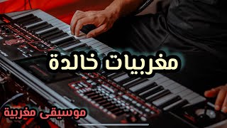 موسيقى مغربية صامتة ♥️ اش داني  هاومالولو [upl. by Ahsilet]