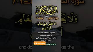 Surah al ma u on complete telawat and terjumma in Urdu and English surahrehman hafidh imamqasim [upl. by Dombrowski]