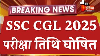 SSC CGL EXAM 2025 BIG UPDATE  CGL 2025 परीक्षा में बड़ा बदलाव  SSC CGL VACANCY 2025 NOTIFICATION [upl. by Sirrah998]