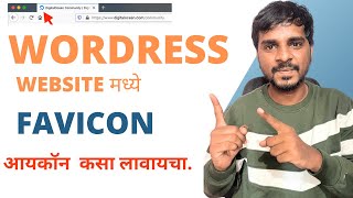 How to add a favicon to Wordpress  Favicon icon Wordpress website me add kaise kare [upl. by Jaquiss]