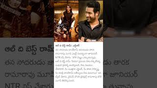 Jr NTR wishes janakiram son taraka ramarao cinema entry [upl. by Notsruht932]