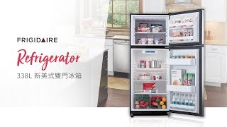 FRIGIDAIRE 富及第 338L 1級省電 新美式雙門冰箱 亮面銀 FFET1222QM、質感黑 FFET1222QB、典雅白 FFET1222QW [upl. by Sedecrem836]