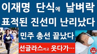 긴급 진선미 페이스북 글・사진 삭제한 충격 이유 이재명 난리났다 진성호의 융단폭격 [upl. by Ahsotan]