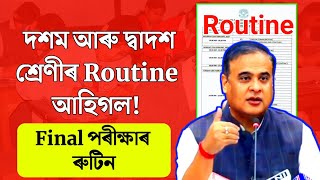 class 10 and 12 final exam routine out  Asseb  Seba  Cbsc  Tech of MH [upl. by Dallis]