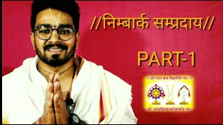 Nimbark Sampradaya  PART1  निम्बार्क सम्प्रदाय के बारे में संपूर्ण जानकारी [upl. by Olegnaleahcim837]