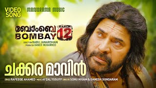 Chakkara Maavin  Bombay March 12  Video Song  Sonu Nigam  Mammootty  Afzal Yusuff [upl. by Jerrilee373]