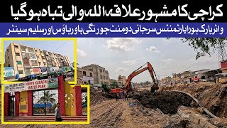 Karachi K Mahoor Ilaqay Barbad  Rain update  Street View  مشہور علاقے برباد [upl. by Elayne620]