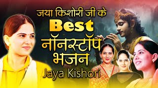 जया किशोरी जी के Best नॉनस्टॉप भजन  New Jaya Kishori Nonstop Bhajan  Bhakti Song 2024 [upl. by Oralle]