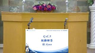 11162024 NATS Afternoon Prayer 晚禱會 QampA3 [upl. by Varien]