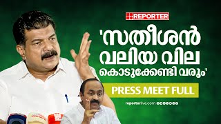 രാഹുൽ മാങ്കൂട്ടത്തിലിന്റെ ജയത്തിൽ കോൺഗ്രസിന് സംശയമായി  P V ANVAR PRESS MEET FULL VERSION [upl. by Idel]