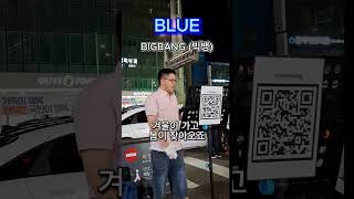 미미미누 영상 보고 불렀습니다 빅뱅BIGBANG  BLUE [upl. by Notsniw]