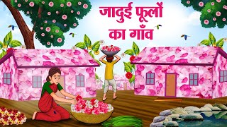 जादुई फूलों का गाँव  Hindi Kahaniya  Moral Stories  Bedtime Stories  Story In Hindi [upl. by Esyli]