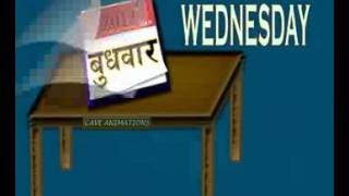 Varen ke Nam  Weeks  Hindi Basics [upl. by Suelo792]