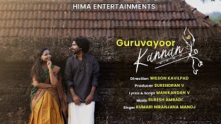 GURUVAYOOR KANNAN MALAYALAM ALBUM  WILSON KAVILPAD  SURENDRAN V  MANIKANDAN [upl. by Louis]