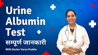 Urine Albumin Test Explained in Hindi  Kidney Test How when Normal Report and Values [upl. by Elwin812]