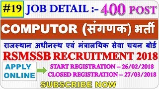 RSMSSB  COMPUTOR संगणक 400 POST RECRUITMENT 2018 II RSMSSB  SYLLABYSEXAM PATTERNFEESAGE [upl. by Filippo341]