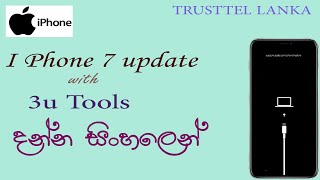 Iphone 7 update using 3uTools in Sinhala [upl. by Born]