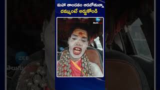 Aghori Mass Challenge To Telangana Government  మహా తాండవం ఆడబోతున్నా దమ్ముంటే అడ్డుకోండి  ZEE News [upl. by Deyas]