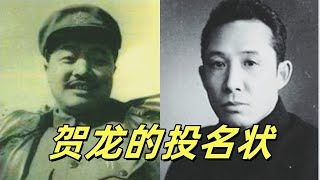 文化大革命78，贺龙用恩人李仲公做投名状，蒋介石的两个中办主任，北洋政府与国民政府的两代总理总辞职，贺龙如何洗白成为国军？913不仅仅是林彪死的日子也是贺龙准备死的日子。文革文化大革命中共 [upl. by Ellison]