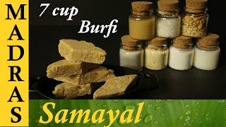 7 cup Burfi in Tamil  7 Cup Cake Recipe in Tamil  7 கப் பர்பீ [upl. by Aytak]