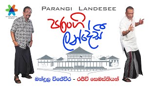 පරංගි ලන්දේසී Parangi Landesee Rajiv Sebastian Featuring Bandula Wijeweera [upl. by Theona694]