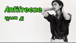 Antifreeze 백예린ver  잔나비최정훈 AI COVER [upl. by Bashuk275]