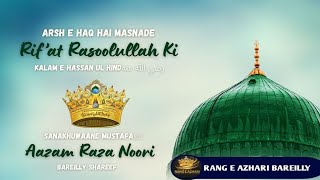 Arshe Haq Hai  Kalam Ul Imam  Hadaiqe Bakshish  Aazam Raza Noori Bareilly Shareef [upl. by Cinimmod739]