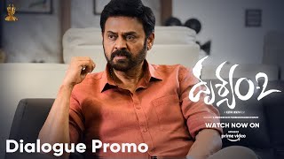 Drushyam2  Damn Climax Dialogue Promo  Venkatesh Daggubati Meena  Suresh Productions [upl. by Burta]