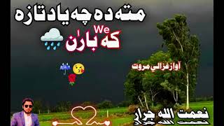 Pashto New nazam Ghazali Marwat  Mata da hsa yad taza ka we barin [upl. by Verena389]