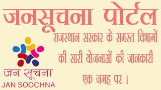 Rajasthan Jan Suchna Portal  Jan Soochna Portal  जन सूचना पोर्टल  राजस्थान की समस्त योजनाये [upl. by Anairuy688]