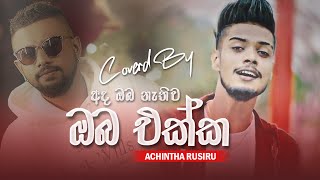 Oba Ekka  අද ඔබ නැතිව ඔබ එක්ක  Coverd By  Achintha Rusiru  New Cover Song  2024 [upl. by Fitzhugh]