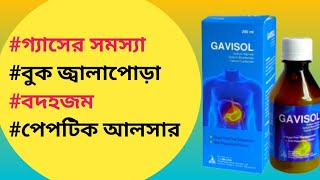 Gavisol syrup কি কাজ করে  gavisol syrup review  gavisol 200ml bangla [upl. by Lebiralc651]