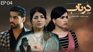 Serial Afghani Dornab  EP 04  سریال درناب  قسمت چهارم [upl. by Yemrots]