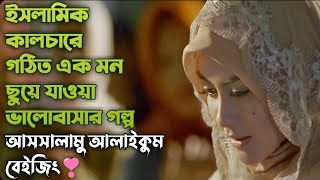 AssalamuAlaikum Beijing Movie Explain  Romantic Drama  Bangla Explanation [upl. by Kinimod259]