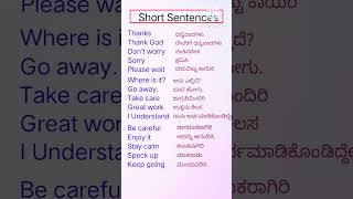 Short sentences Daily Use English sentence ದೈನಂದಿನ ಜೀವನದಲ್ಲಿ ಬಳ್ಳಸುವ ವಾಕ್ಯಗಳು Rsspokenenglish02 [upl. by Duncan775]