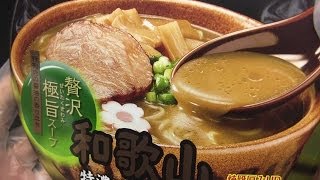 日清 行列のできる店のラーメン 和歌山 [upl. by Pike]