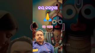 ⭕‼️⭕ଏଇ ଜନମ ରୁ ଆର ଜନମ 🙏 trendingshorts viralshort shortsviral viralvideos viralreels [upl. by Wynnie]