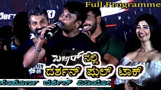 Challenging Star Darshan talk at Bazaar Audio Release with Dhanveer amp SuniKurukshetra Darshan [upl. by Neelcaj]