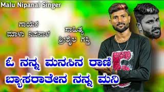 Oo Nanna Manasina Rani  Malu Nipanal Janapada Song  Uttar Karnataka Janapada Song  Love Feeling [upl. by Orthman]