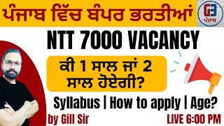 NTT 7000 Upcoming Recruitment 2024  ਪੰਜਾਬ ਵਿੱਚ ਬੰਪਰ ਭਰਤੀਆਂ  Gillz Mentor [upl. by Yoc]