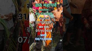 Chhathi mai new songsshorts chhattisgarhnews trendingshorts Rahul74612MrBeasttseries [upl. by Tolmach597]