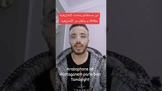 un arabophone qui parle bien tamazight [upl. by Aicirtam]