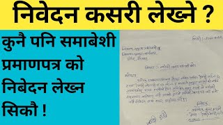 समावेशी प्रमाणपत्र लिन सिकौ निवेदन लेख्न  How write an application in CDO office about madhesi [upl. by Ellinnet502]