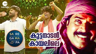 Sa Re Ga Ma Pa Keralam  കുട്ടനാടന്‍ കായലിലെ  കാഴ്ച  Duet Round  Aman amp Sreejith  Zee Keralam [upl. by Ettena]