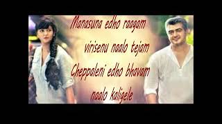 Manasuna edho ragam with lyrics movie  Entha vadu gaani Ajith Anushka [upl. by Eelsha]