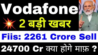 सरकार फैसला कब  Vodafone idea Share Latest News  idea Share Latest News  vi share latest news [upl. by Currier]