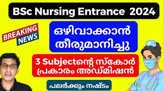 ഒഴിവാക്കി BSc nursing entrance exam 2024 LBS BSc nursing admission 2024 LBS latest update 2024 [upl. by Ardnaz]