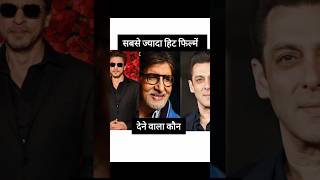 Amitabh Shahrukh Khan  Salman Hit and Flop Filmsbollywood shahrukhkhan [upl. by Annailuj277]