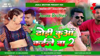 Bhagwan Ke Aaisan Duwa Bhail Ki Dhodhi Tor Kuwa Bhail  ढोड़ी कुआँ कईले बा 2  DjSong Bhojpuri Song [upl. by Ael]